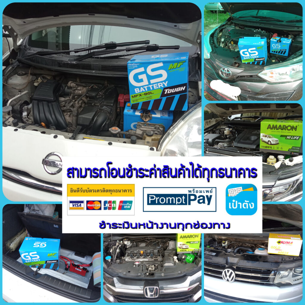 เปลี่ยนแบตเตอรี่นอกสถานที่