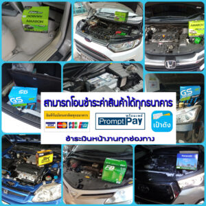 เปลี่ยนแบตเตอรี่นอกสถานที่