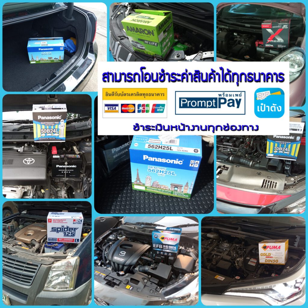 เปลี่ยนแบตเตอรี่นอกสถานที่